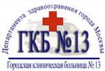 Логотип медцентра Больница №13 на Велозаводской (ГКБ 13)