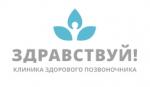 Логотип медцентра Клиника здорового позвоночника «Здравствуй!» на Щелковском