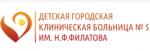 Логотип медцентра Детская городская клиническая больница №5 им. Филатова
