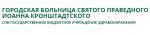 Логотип медцентра Городская больница № 36 (Больница Святого Праведного Иоанна Кронштадтского)