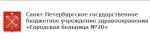 Логотип медцентра Городская больница №20