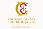 Логотип медцентра Городская больница №38 им. Н.А. Семашко