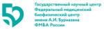 Логотип медцентра Больница ФМБЦ им. Бурназяна