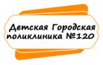 Логотип медцентра Детская поликлиника №120