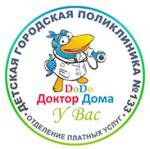 Логотип медцентра Детская поликлиника №133