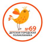 Логотип медцентра Детская поликлиника №69