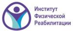 Логотип медцентра Институт Физической Реабилитации