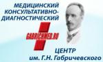 Логотип медцентра Медицинский центр им. Габричевского