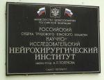 Логотип медцентра РНХИ имени Поленова 